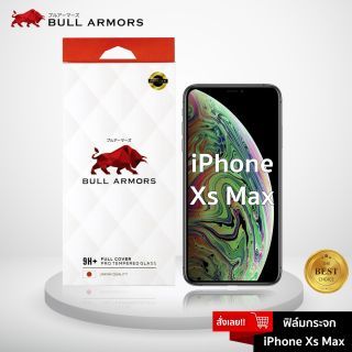 Bull Armors ฟิล์มกันรอย Apple iPhone Xs Max ไอโฟน บูลอาเมอร์ ฟิล์มกระจกกันรอย 9H+ ติดง่าย สัมผัสลื่น