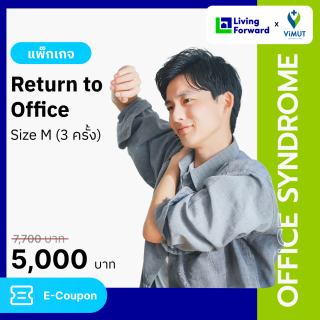 Return to office Size M (3 ครั้ง)