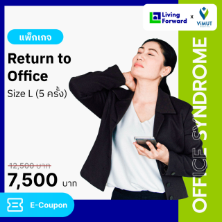 Return to Office Size L (5 ครั้ง)