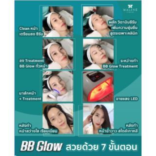 Maline Clinic บีบี โกลว์ หน้า รองพื้นกึ่งถาวร