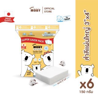 Baby Moby สำลีแผ่นใหญ่ ซุปเปอร์เซฟ 150 กรัม/ห่อ (6 ห่อ)