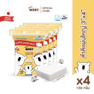 Baby Moby สำลีแผ่นใหญ่ ซุปเปอร์เซฟ 150 กรัม/ห่อ (4 ห่อ)