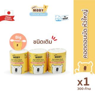 Baby Moby ชนิดเติม สำลี คอตตอนบัดหัวใหญ่ (1 แพ็ค) (300 ก้าน/แพ็ค) รีฟิลหัวใหญ่ สำลีเด็ก