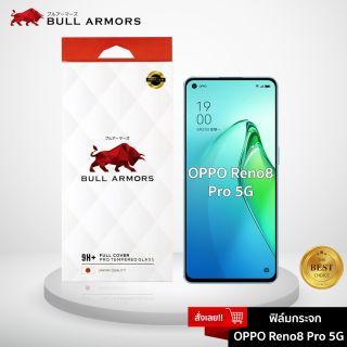 Bull Armors ฟิล์มกระจก OPPO Reno8 Pro 5G บูลอาเมอร์ ฟิล์มกันรอยมือถือ 9H+ ติดง่าย สัมผัสลื่น