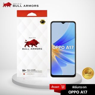 Bull Armors ฟิล์มกระจก OPPO A17 บูลอาเมอร์ ฟิล์มกันรอยมือถือ 9H+ ติดง่าย สัมผัสลื่น 6.56