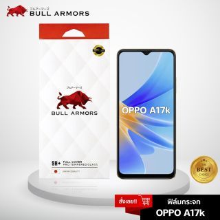 Bull Armors ฟิล์มกระจก OPPO A17k บูลอาเมอร์ ฟิล์มกันรอยมือถือ กระจกใส เว้ากล้องหน้า กาวเต็ม ใส่เคสได้ 6.56