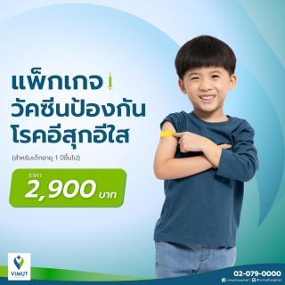 ฉีดวัคซีนป้องกันโรคอีสุกอีใส 2 เข็ม สำหรับเด็กอายุ 1 ปีขึ้นไป