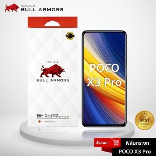 Bull Armors ฟิล์มกระจก POCO X3 Pro (โพโค่) บูลอาเมอร์ ฟิล์มกันรอยมือถือ กระจกใส กาวเต็ม ติดง่าย สัมผัสลื่น 6.67