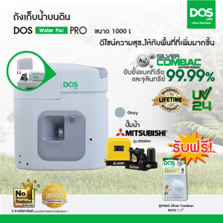 DOS ถังเก็บน้ำบนดิน รุ่น Water Pac PRO ขนาด  1000Lพร้อมปั๊มน้ำ มิตซูบิชิ รุ่น EP-205R สี เทา