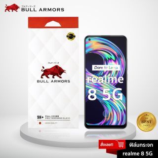 Bull Armors ฟิล์มกระจก Realme 8 5G บูลอาเมอร์ ฟิล์มกันรอยมือถือ กระจกใสเต็มจอ กาวเต็มแผ่น ใส่เคสได้ สัมผัสลื่น