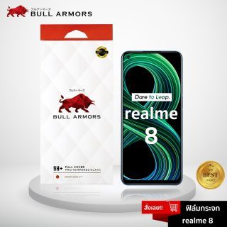 Bull Armors ฟิล์มกระจก Realme 8  บูลอาเมอร์ ฟิล์มกันรอยมือถือ กระจกใสเต็มจอ กาวเต็มแผ่น ใส่เคสได้ สัมผัสลื่น