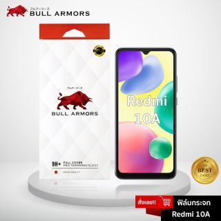 Bull Armors ฟิล์มกระจก Redmi 10A บูลอาเมอร์ ฟิล์มกันรอยมือถือ กระจกใส เว้ากล้องหน้า กาวเต็ม ใส่เคสได้ 6.53