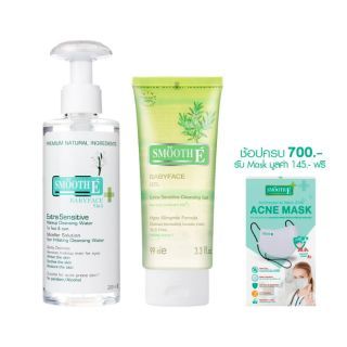 Smooth E Duo Extra Sensitive Set เซ็ตทำความสะอาด เพิ่มความชุ่มชื้น ช่วยให้ผิวขาวกระจ่างใส