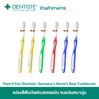 Dentiste' แปรงสีฟันเวิลด์เบสเยอรมัน ขนแปรงหนานุ่ม จับถนัดมือ (แพ็ค 6 ชิ้น)