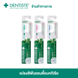 Dentiste' แปรงสีฟันเวิลด์เบสเยอรมัน ขนแปรงหนานุ่ม แพ็ค 3 ชิ้น (สีเหลือง สีน้ำเงิน สีเขียว)