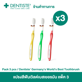 Dentiste' แปรงสีฟันเวิลด์เบสเยอรมัน ขนแปรงหนานุ่ม แพ็ค 3 ชิ้น (สีเหลือง สีแดง สีเขียว)