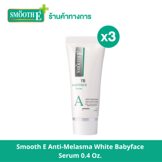 Smooth E Anti-Melasma White Babyface Serum 0.4 Oz. เห็นผลใน 4 สัปดาห์ ลดฝ้า กระ จุดด่างดำ ผิวขาวเนียน ไวท์เทนนิ่ง สมูทอี (แพ็ค 3)