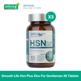 Smooth Life HSN Plus Zinc for Gentleman 30 เม็ด อาหารเสริมบำรุงเส้นผม เล็บ แข็งแรง มีน้ำหนัก ไม่หลุดร่วง สมูทไลฟ์ วิตามิน (แพ็ค 3)