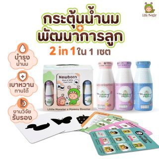 Littlle Monster | Mommy Booster (6 ขวด) | น้ำหัวปลีเพิ่มน้ำนม | บำรุงครรถ์ | น้ำมะกรูด | เตรียมตั้งครรภ์ | กู้น้ำนม (Mommy Booster X NBFC)