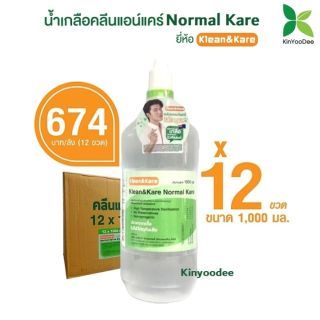 Klean&Kare น้ำเกลือคลีนแอนด์แคร์ 1000 mL แพ็ค 12 ขวด (ยกลัง)