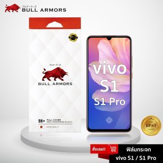 Bull Armors ฟิล์มกระจก Vivo S1 / S1 Pro (วีโว่) บูลอาเมอร์ ฟิล์มกันรอยมือถือ ติดง่าย สัมผัสลื่น 6.38