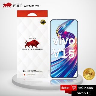 Bull Armors ฟิล์มกระจก Vivo V15 (วีโว่) บูลอาเมอร์ ฟิล์มกันรอยมือถือ 9H+ ติดง่าย สัมผัสลื่น 6.53