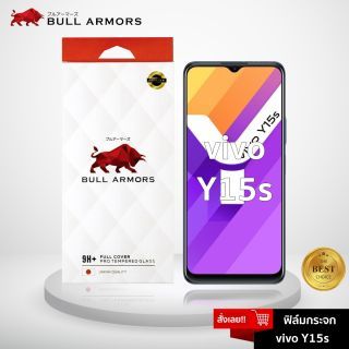 Bull Armors ฟิล์มกระจก Vivo Y15s บูลอาเมอร์ ฟิล์มกันรอยมือถือ กระจกใส เว้ากล้องหน้า กาวเต็ม ใส่เคสได้ 6.51