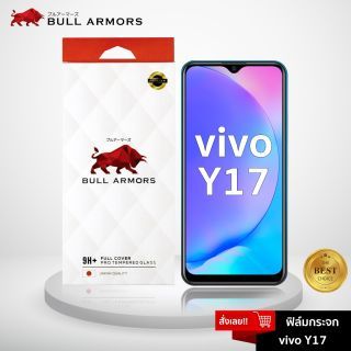 Bull Armors ฟิล์มกระจก Vivo Y17 (วีโว่) บูลอาเมอร์ ฟิล์มกันรอยมือถือ 9H+ ติดง่าย สัมผัสลื่น 6.35