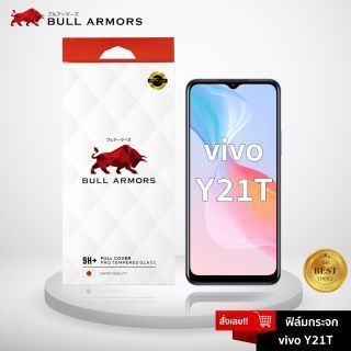 Bull Armors ฟิล์มกระจก vivo Y21T บูลอาเมอร์ ฟิล์มกันรอยมือถือ 9H+ ติดง่าย สัมผัสลื่น