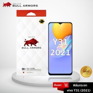 Bull Armors ฟิล์มกระจก Vivo Y31 2021 (วีโว่) บูลอาเมอร์ ฟิล์มกันรอยมือถือ กระจกใส กาวเต็ม เว้ากล้องหน้า ใส่เคสได้ 6.58