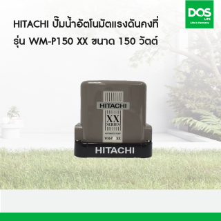 HITACHI ปั๊มน้ำอัตโนมัติ แรงดันคงที รุ่น WM-P150XX  ขนาด 150 วัตต์