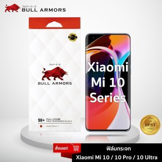 Bull Armors ฟิล์มกระจก Xiaomi Mi 10 / 10 Pro/ 10 Ultra (เสี่ยวหมี่) บูลอาเมอร์ ฟิล์มกันรอยมือถือ 9H+ จอโค้ง สัมผัสลื่น 6.67