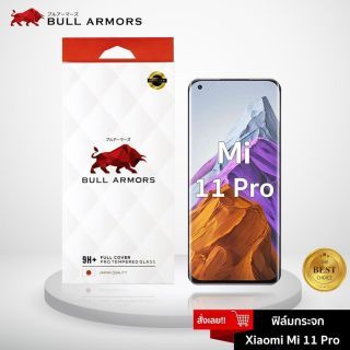 Bull Armors ฟิล์มกระจก Xiaomi Mi 11Pro (เสี่ยวหมี่) บูลอาเมอร์ ฟิล์มกันรอยมือถือ จอโค้ง กาวเต็ม สัมผัสลื่น