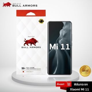 Bull Armors ฟิล์มกระจก Xiaomi Mi 11  (เสี่ยวหมี่) บูลอาเมอร์ ฟิล์มกันรอยมือถือ จอโค้ง กาวเต็ม สัมผัสลื่น