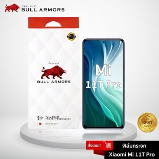 Bull Armors ฟิล์มกระจก Xiaomi Mi 11T / 11T Pro (เสี่ยวหมี่) บูลอาเมอร์ ฟิล์มกันรอยมือถือ กาวเต็ม ติดง่าย สัมผัสลื่น 6.67