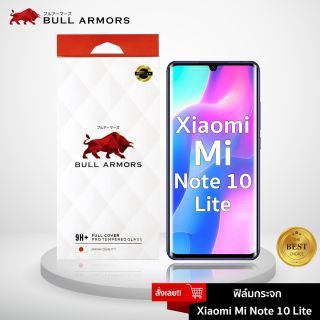 Bull Armors ฟิล์มกระจก Xiaomi Mi Note 10 Lite (เสี่ยวหมี่) บูลอาเมอร์ ฟิล์มกันรอยมือถือ 9H+ จอโค้ง สัมผัสลื่น 6.47