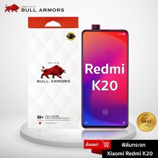 Bull Armors ฟิล์มกระจก Xiaomi Redmi K20 (เรดหมี่) บูลอาเมอร์ ฟิล์มกันรอยมือถือ 9H+ ติดง่าย สัมผัสลื่น 6.39