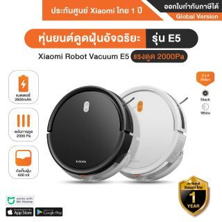 Xiaomi Robot Vacuum E5 EU หุ่นยนต์ดูดฝุ่นอัจฉริยะ รุ่น E5 - Global Version รัปประกันศูนย์ไทย 1 ปี