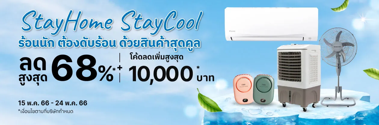 20230515-czy-KV-StayHomeStayCool-Campaign-D-LDP_2